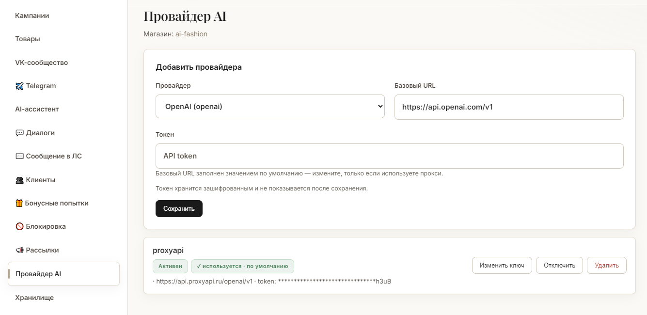 Провайдер AI