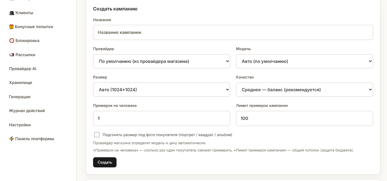 Создать кампанию