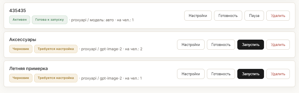Запуск